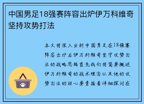 中国男足18强赛阵容出炉伊万科维奇坚持攻势打法 中国男足18强赛阵容出炉伊万科维奇坚持攻势打法