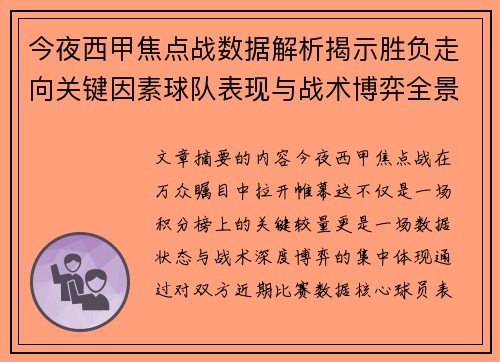 今夜西甲焦点战数据解析揭示胜负走向关键因素球队表现与战术博弈全景透视 今夜西甲焦点战数据解析揭示胜负走向关键因素球队表现与战术博弈全景透视