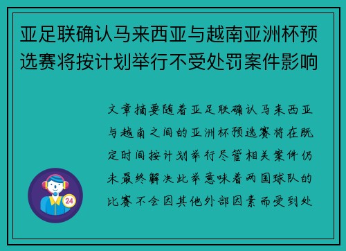 亚足联确认马来西亚与越南亚洲杯预选赛将按计划举行不受处罚案件影响 亚足联确认马来西亚与越南亚洲杯预选赛将按计划举行不受处罚案件影响