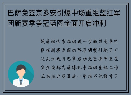 巴萨免签京多安引爆中场重组蓝红军团新赛季争冠蓝图全面开启冲刺